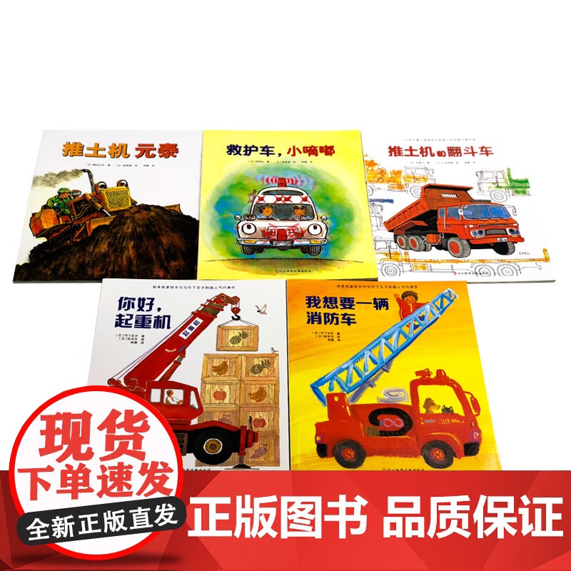 了不起的交通工具系列 竹下文子 等著 儿童绘本高清大图