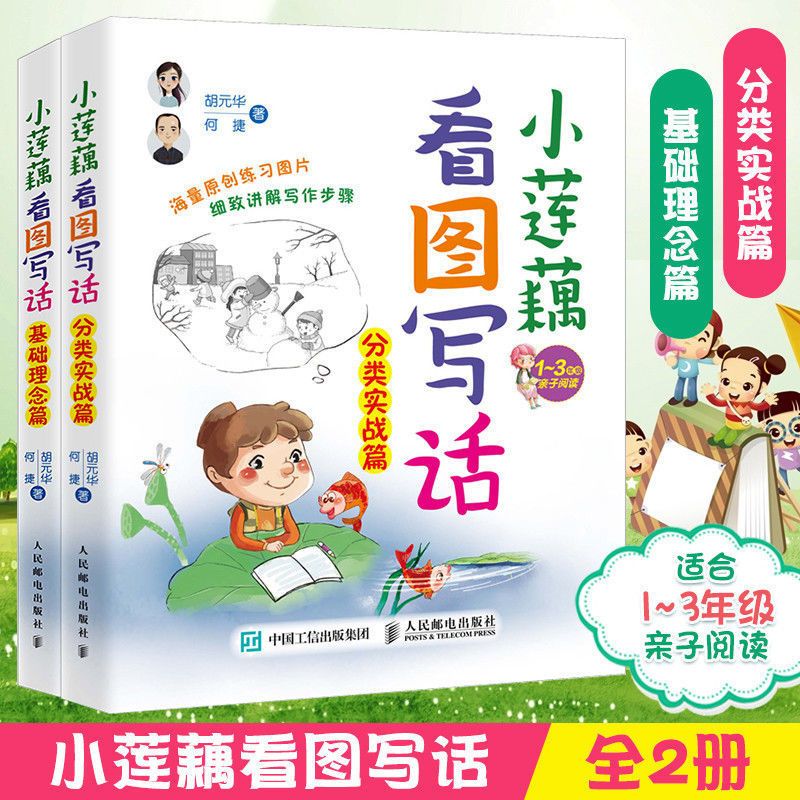 小莲藕看图写话基础理念篇分类实战篇专项训练作文技巧方法大全书 人民邮电出版社正版授权 英汉汉英小词典[人手]