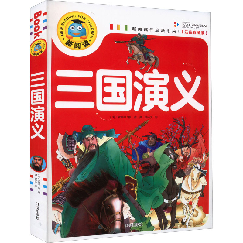 醉染图书三国演义 注音彩图版9787513131285高清大图