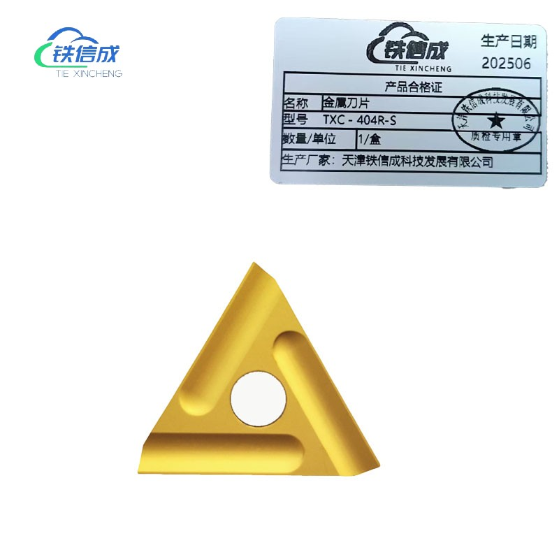 铁信成 金属刀片 TXC - 404R-S 盒高清大图