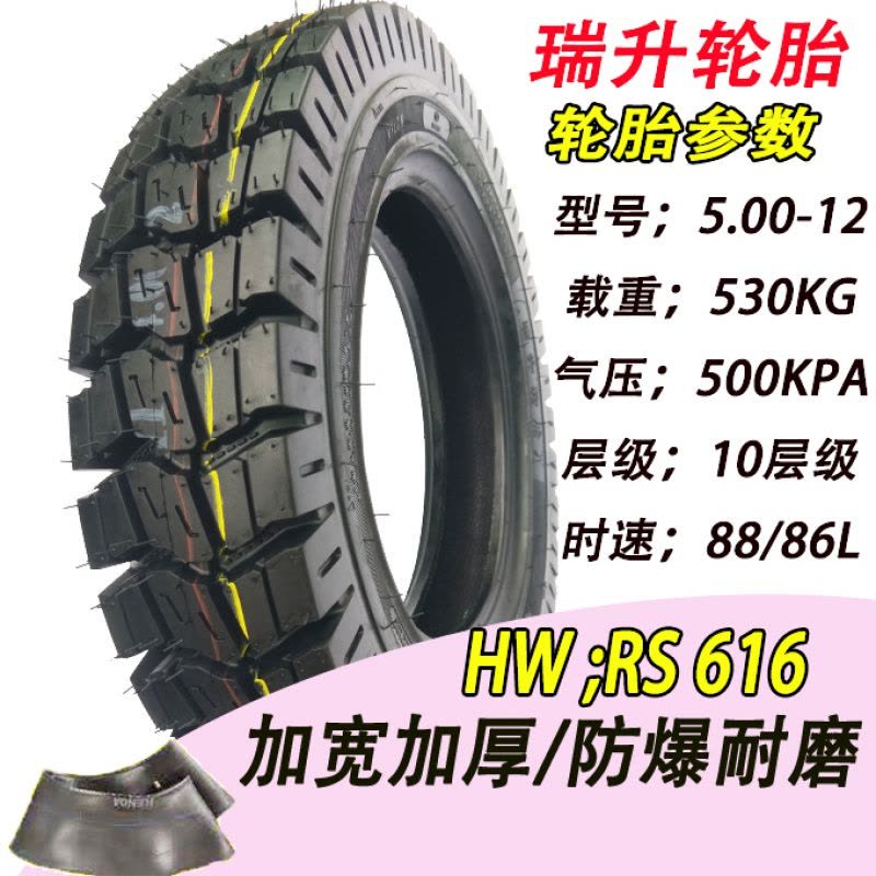 适用瑞升载重轮胎5.00/4.50/4.00/3.75/3.50-12三轮电动摩托车内外 瑞升载重王5.00-12外胎+图片