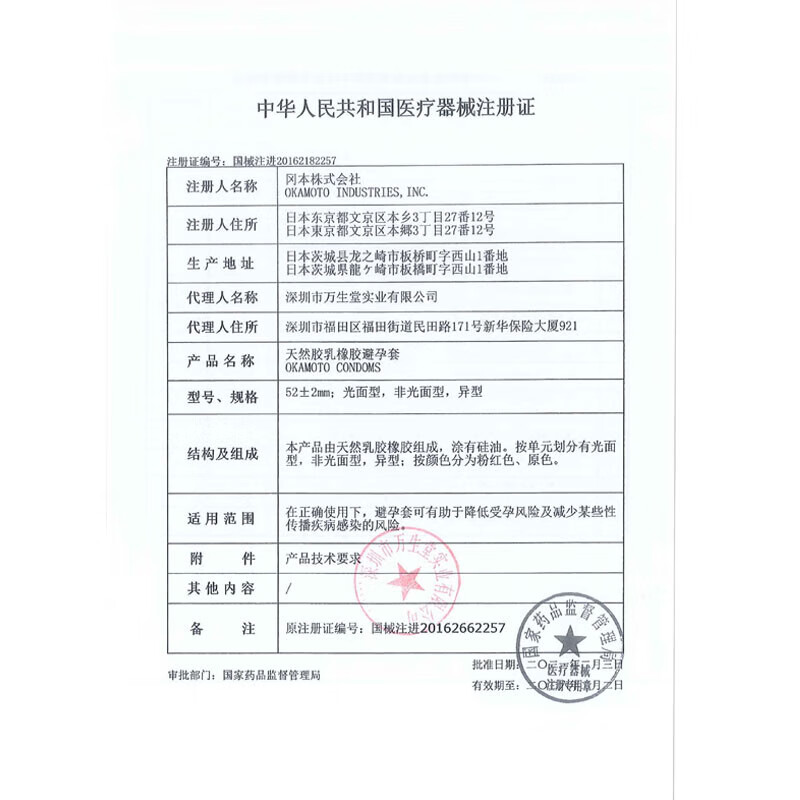 岡本okamoto避孕套透薄三合一14片装男女用情趣超薄安全套 计生用品byt高清大图