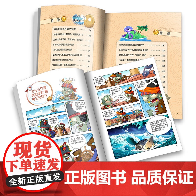 正版童书 植物大战僵尸2未解之谜全套8册·漫画书儿童6-8-10-12岁小学生二三四五年级连环画小人书课外书少儿读物全集高清大图