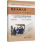 [M]煤矿从业人员安全培训教材——从业实用安全知识及现场应急技能问答 2023年新版-9787564657116