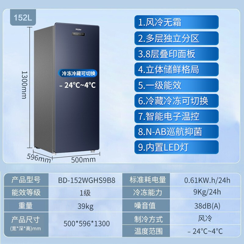 haier海尔立式冷柜152升冰柜冷藏冷冻转换家用商用立式冷冻柜一级能效无霜电子控温母乳冷柜BD-152WGHS9B8