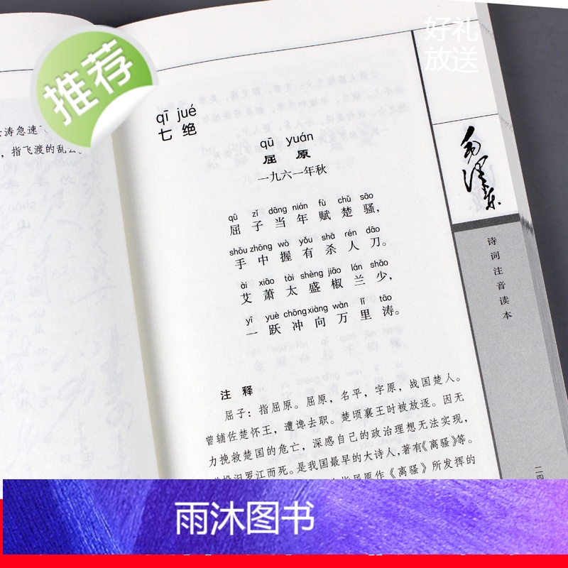 正版全2册毛泽东诗词全集赏读 小学生大字注音版珍藏版 毛泽东诗词鉴赏全编选集 诗词鉴赏原作注释考辨赏析 毛泽东的书 中州高清大图