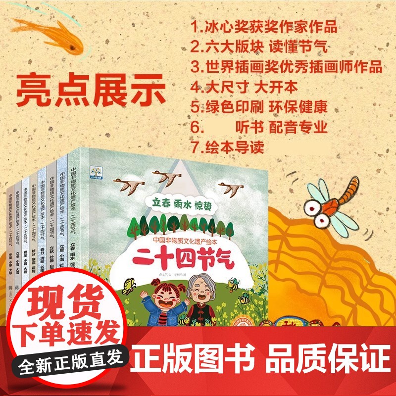 中国非物质文化遗产绘本 二十四节气全8册 3-6-8岁幼儿园儿童四季绘本中国人的二十四节气传统文化科普图画书绘本高清大图