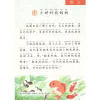人教版小学二年级上册语文课本 语文二年级上册 小学语文课本 2年级上册语文教材教科书 人民教育出版社 2二年级上册语文教