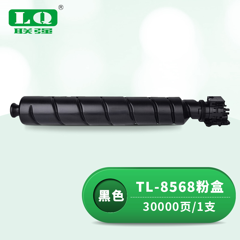 联强 TL-8568 粉盒 适用立思辰GA9540CDN 打印量30000页 (单位:支) 黑色高清大图