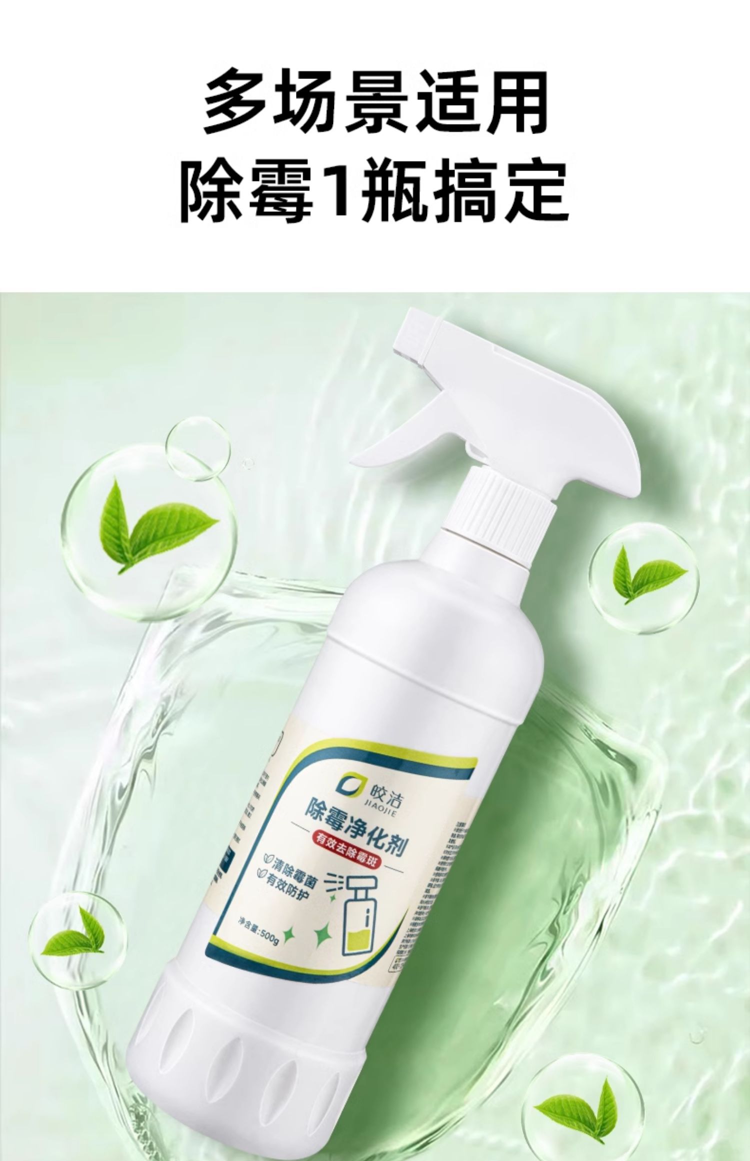 墙体除霉剂墙面去霉斑霉菌神器清除白墙发霉家用清洁墙壁去霉喷雾高清大图