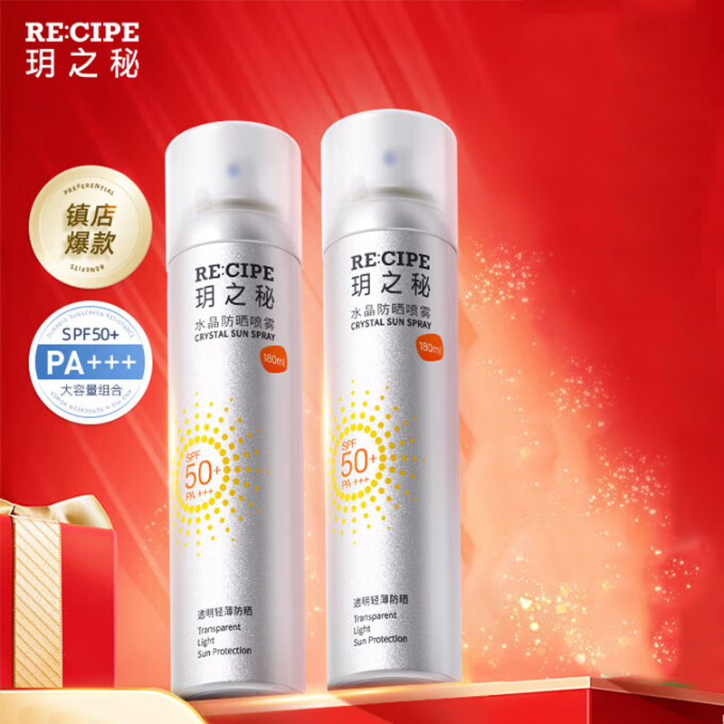 玥之秘 水晶防晒喷雾组合180ml*2 全身防晒霜SPF50+