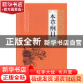 本草纲目