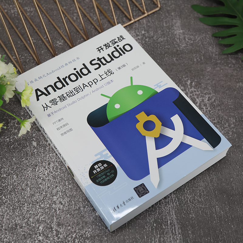 [正版]Android Studio开发实战:从零基础到App上线(第3版)高清大图