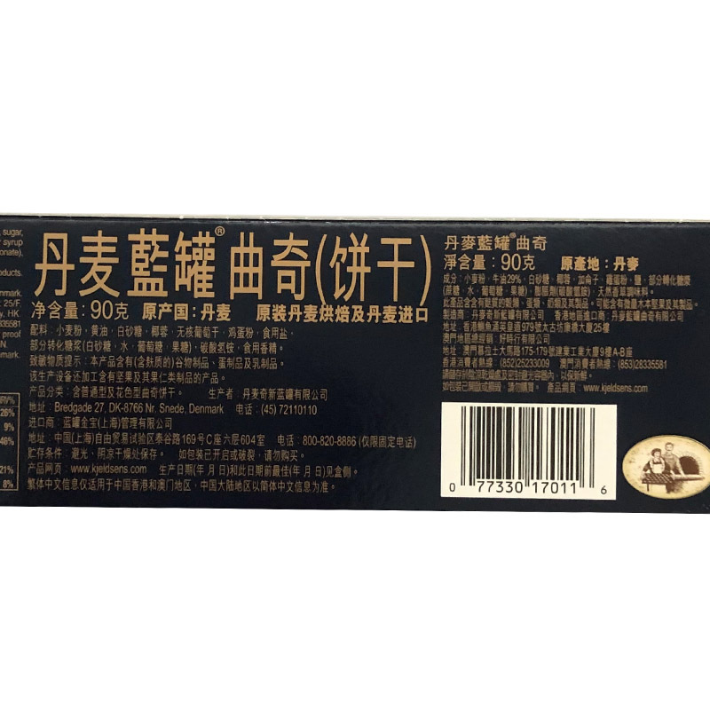丹麦蓝罐曲奇饼干进口零食品下午茶小吃原味90g 休闲饼干70116