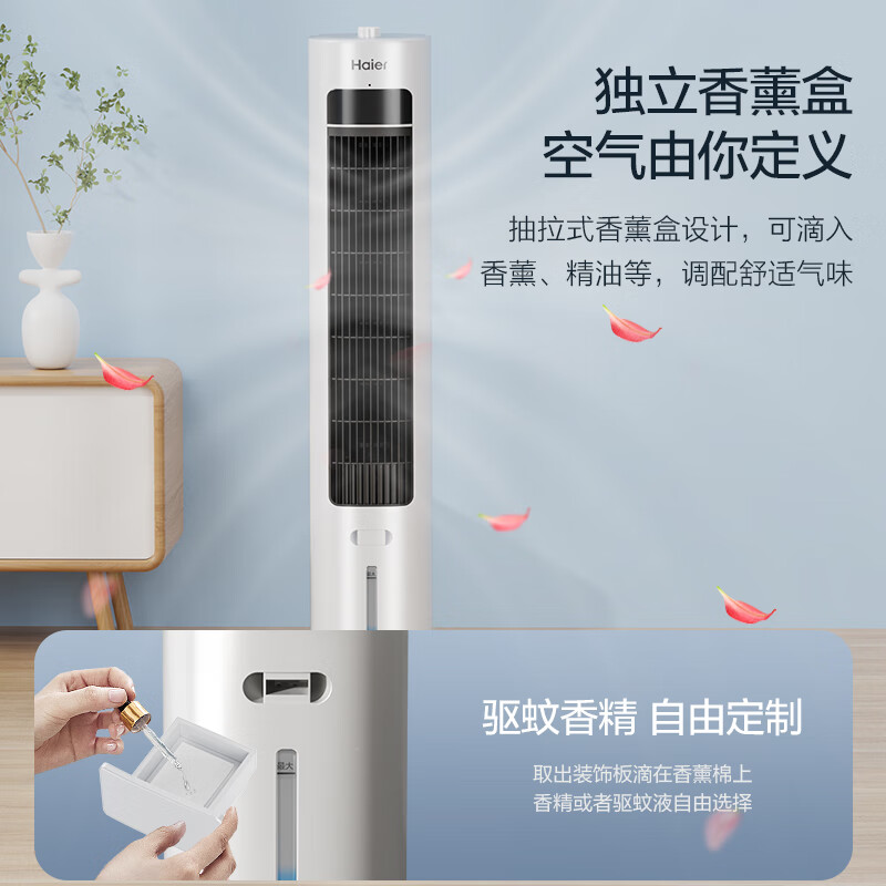 海尔(Haier)空调扇冷风扇3L水箱节能冷风机落地水冷塔扇冷气扇卧室客厅香薰加湿 HFZ-J8625A 机械款高清大图
