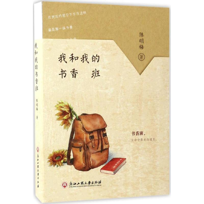 【M】我和我的书香班-9787517819813