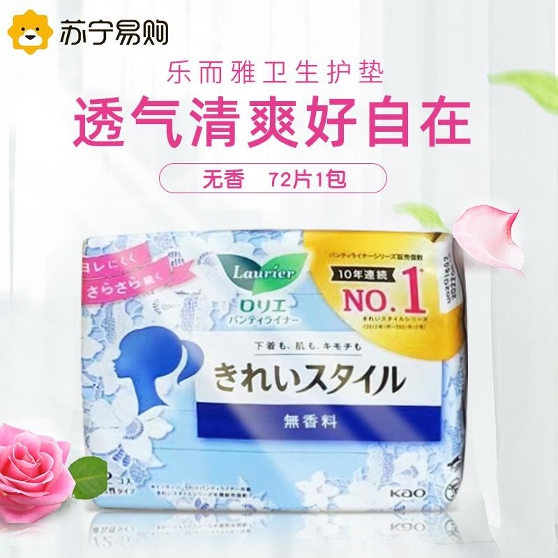 花王乐而雅进口护垫72片*3包组合装无香型日用卫生巾棉柔超薄干净清爽 自在透气 美丽自在高清大图