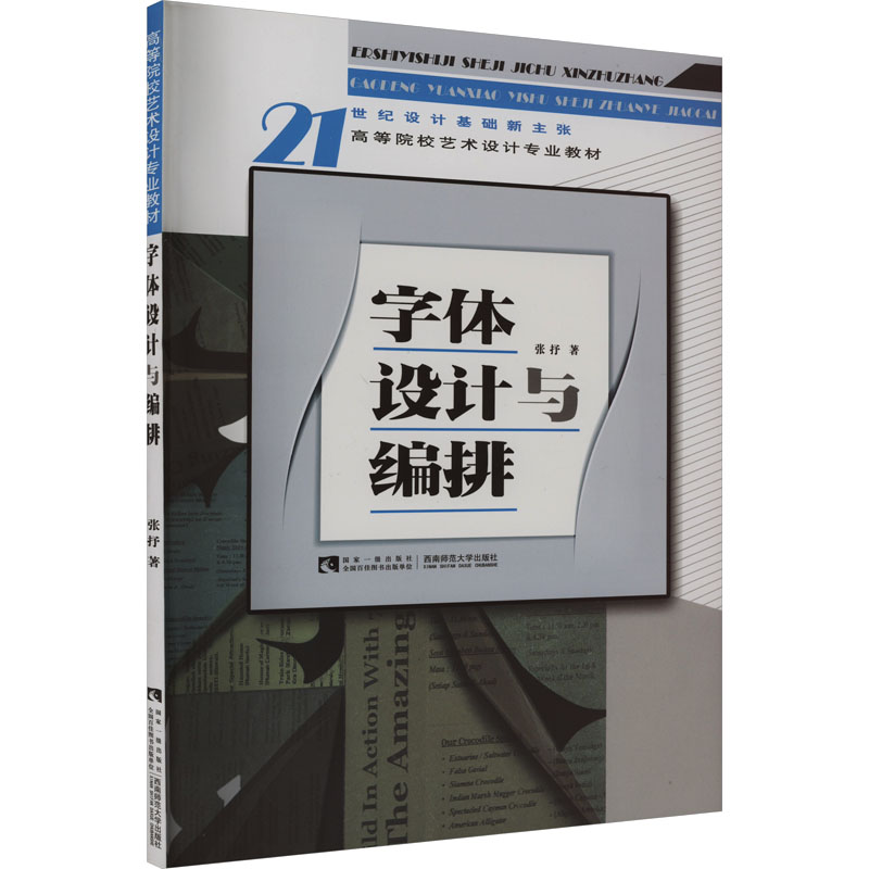 醉染图书字体设计与编排9787562136637高清大图