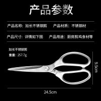 [新客特惠]不锈钢厨房剪刀多功能食物剪家用烤肉鸡骨全钢剪8138