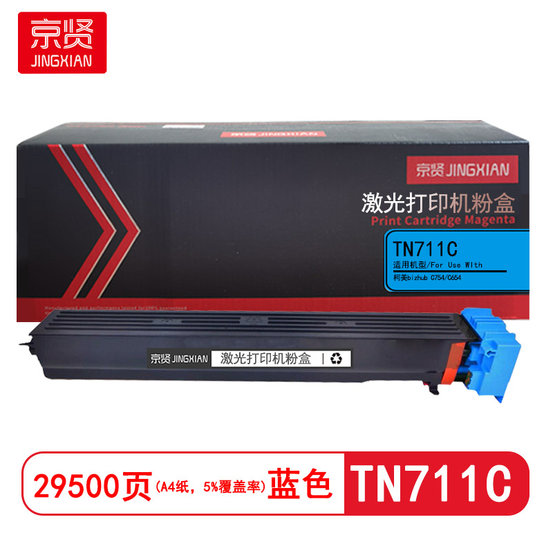 京贤TN711C蓝色粉盒适用柯美bizhub C754/C654
