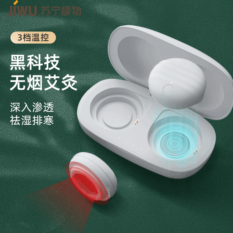 苏宁极物石墨烯艾灸多功能无烟电子随身灸熏蒸养生艾灸盒按摩器保健用品