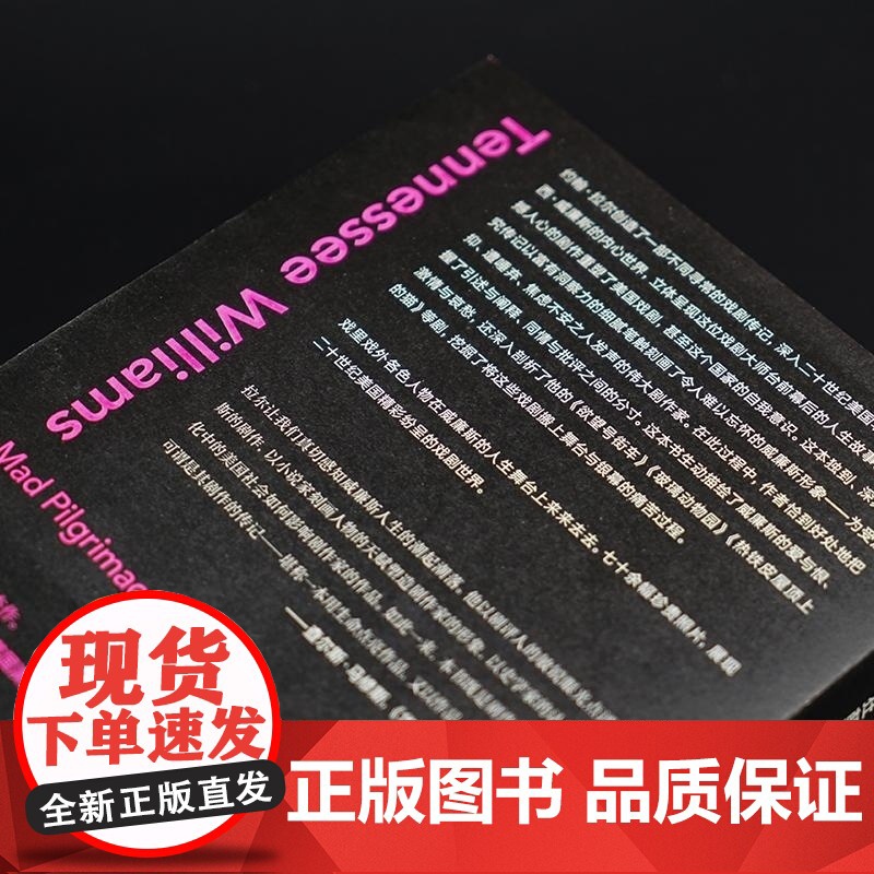 身体的疯狂朝圣:田纳西·威廉斯传 (美)约翰·拉尔 守望者传记 通过威廉斯的生活与作品探索二十世纪美国戏剧演变和社会文化高清大图