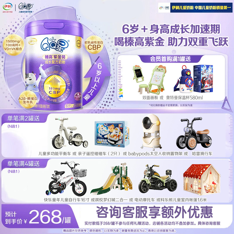 伊利(YILI)QQ星儿童成长A2奶粉榛高紫金装6岁以上学生700g*1罐