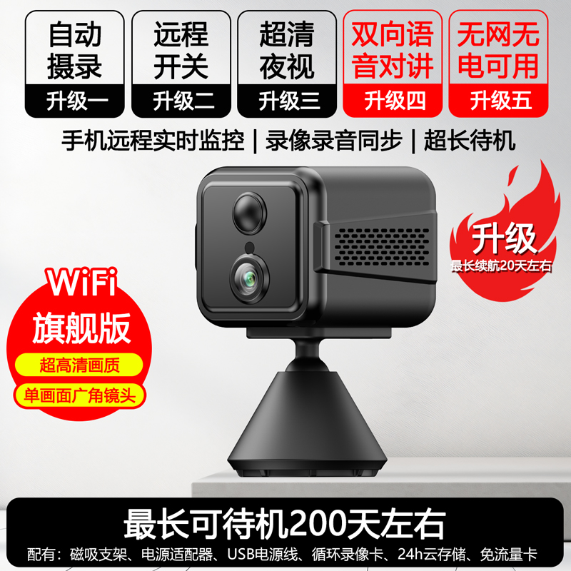 超长待机无线电池摄像头摄影头免打孔监控器免插电WiFi家用手机远程门口监控4G插卡免流量无网远程监控 WiFi版【超长续航旗舰版】T9 清晰度5MP+15天循环录像