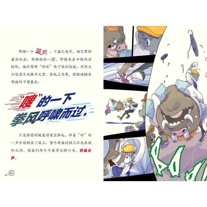 魂断雷神桥/大侦探福尔摩斯(第2辑) (英)柯南·道尔 著 厉河 编 少儿 文轩网