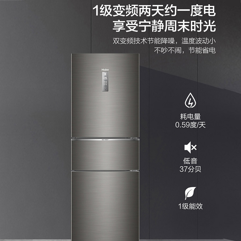[818大促]咨询查库存 海尔BCD-253WDPDU1 253升三门变频无霜 一级能效 干湿分储 节能低音