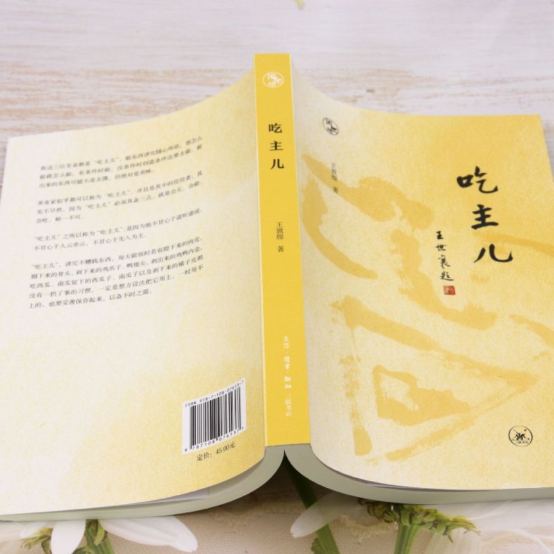 [正版]吃主儿高清大图