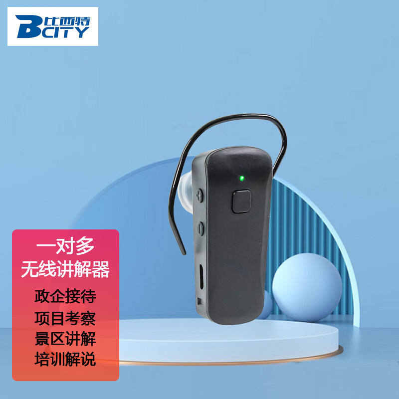 比西特613T无线讲解器一对30工厂企业会议参观接待911R款(1个发射+30个耳机+30位充+收纳箱)