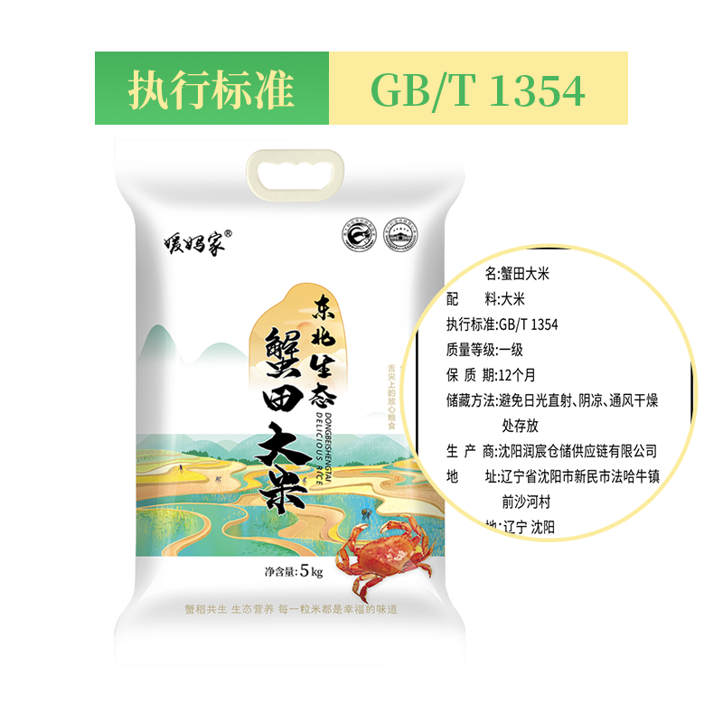 媛 妈家东北生态蟹田大米(白真空) 5KG