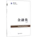 金融化