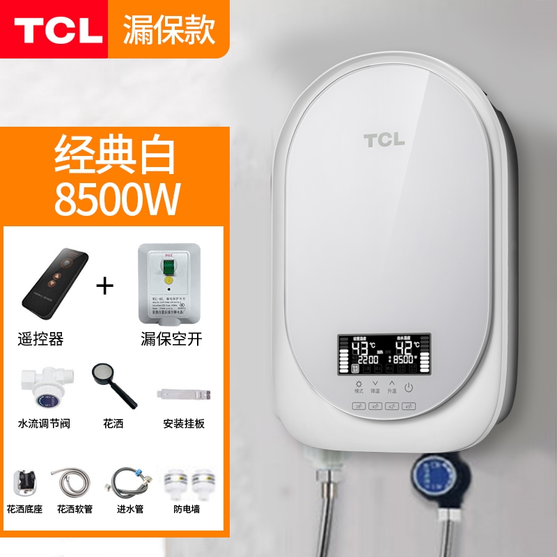 TCL即热式电热水器家用小型过水热壁挂淋浴器快速热洗澡机恒温_八千五百瓦白色升级款(dF7)