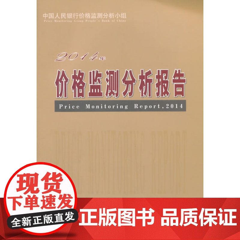 价格监测分析报告(2014年)高清大图