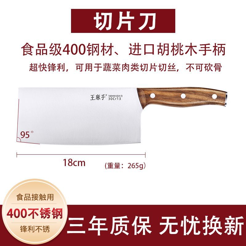 王麻子菜刀组合套装二合一家用切菜切肉片刀全套刀具斩切正品8138 胡桃木手柄#180MM切片刀（锋利开刃）