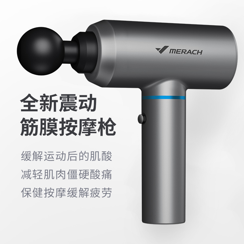苏宁极物麦瑞克筋膜枪健身肌肉放松器电动按摩器理疗筋膜仪高频震动经膜抢灵动灰专业康复师推荐