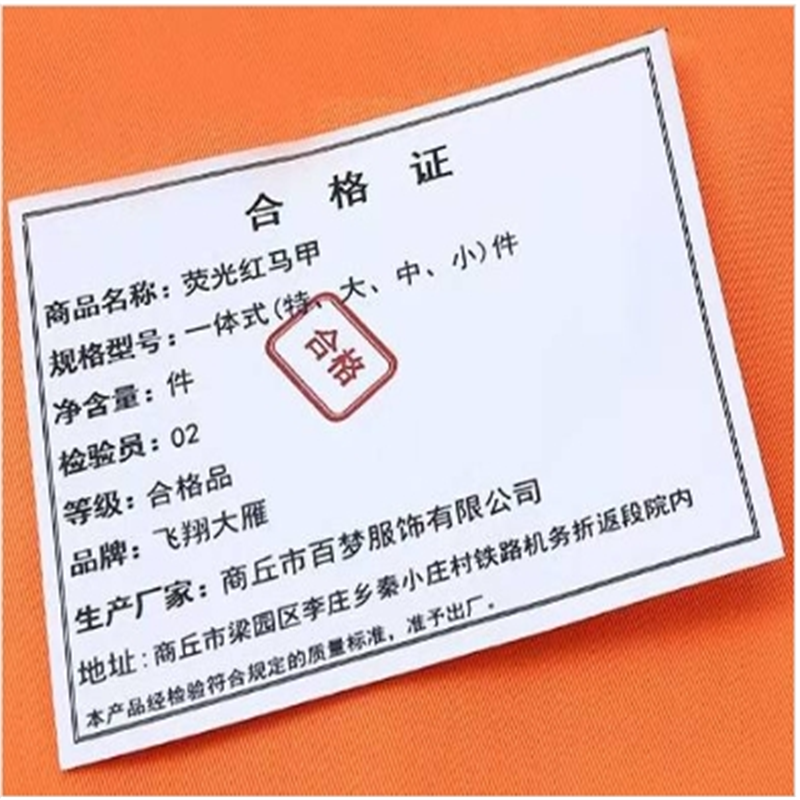 飞翔大雁 荧光红马甲 一体式 (特 大 中 小)/ 件高清大图