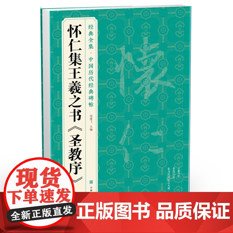 [3本]王羲之《兰亭序》《黄庭经》《圣教序》字帖sh高清大图