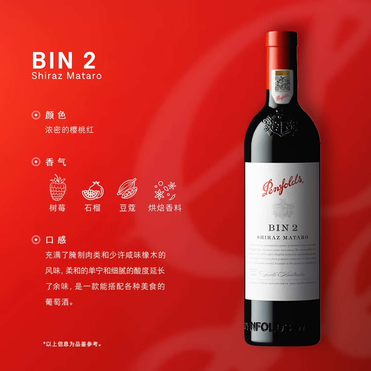 奔富(penfolds)BIN2 奔2干红葡萄酒750ml*6瓶整箱(行货一体标)送手提袋高清大图