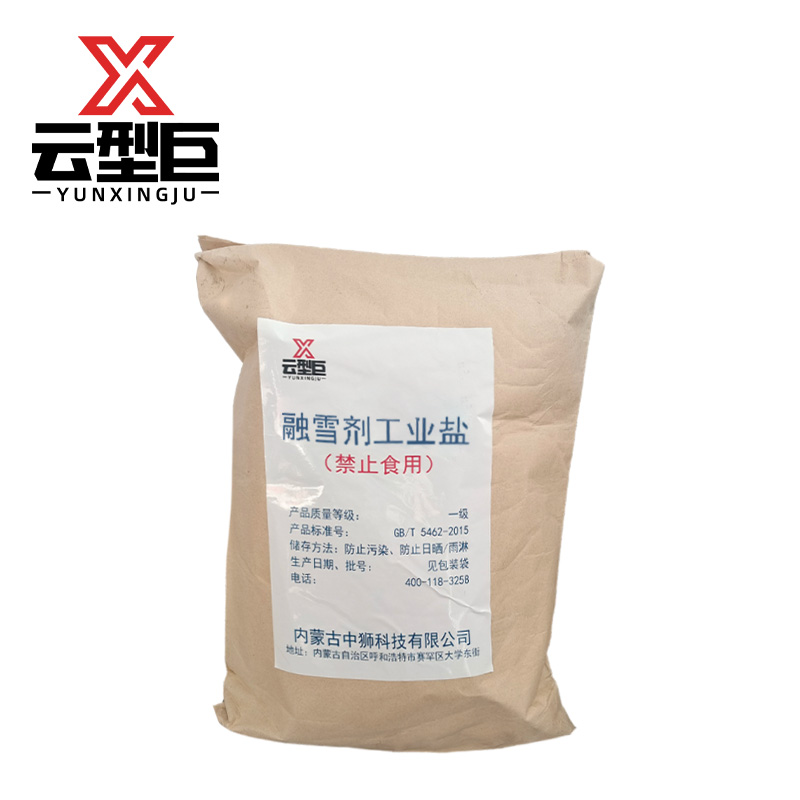 云型巨 融雪剂工业盐 颗粒型 kg高清大图