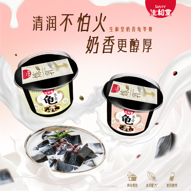 生和堂龟苓膏奶香红豆味休闲零食草本甜品222g/碗 【6杯礼盒】红豆6杯
