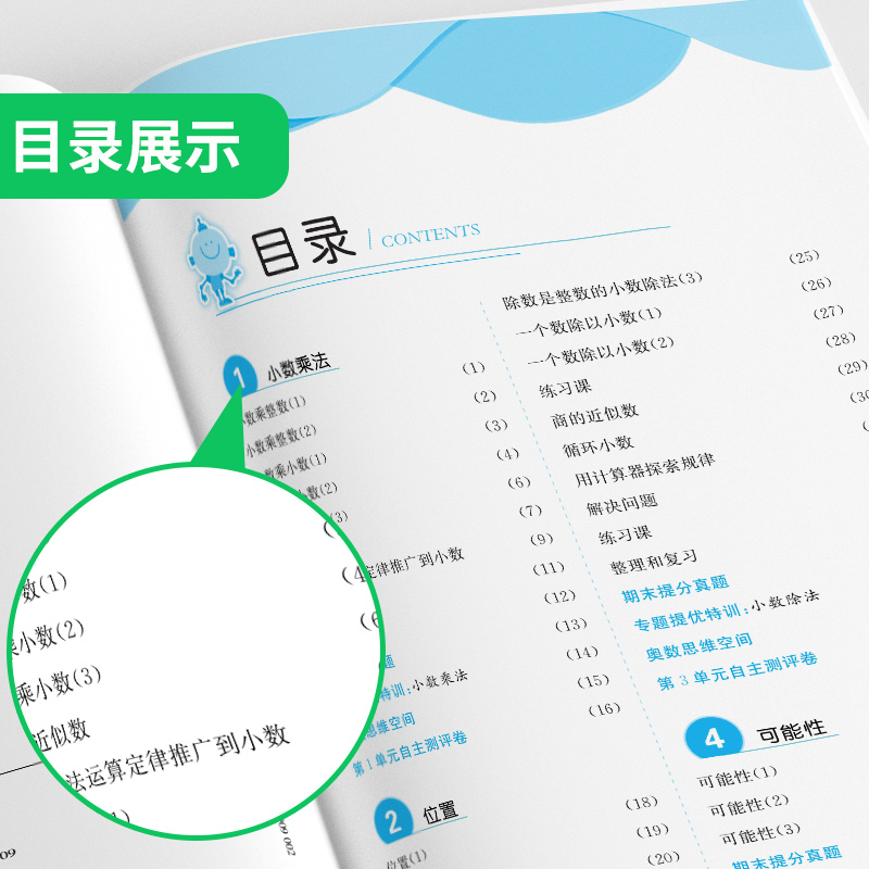 [正版]2022秋新版 实验班提优训练五年级上册数学人教版RMJY小学5年级上册数学同步练习课时作业基础培优专题训练思高清大图
