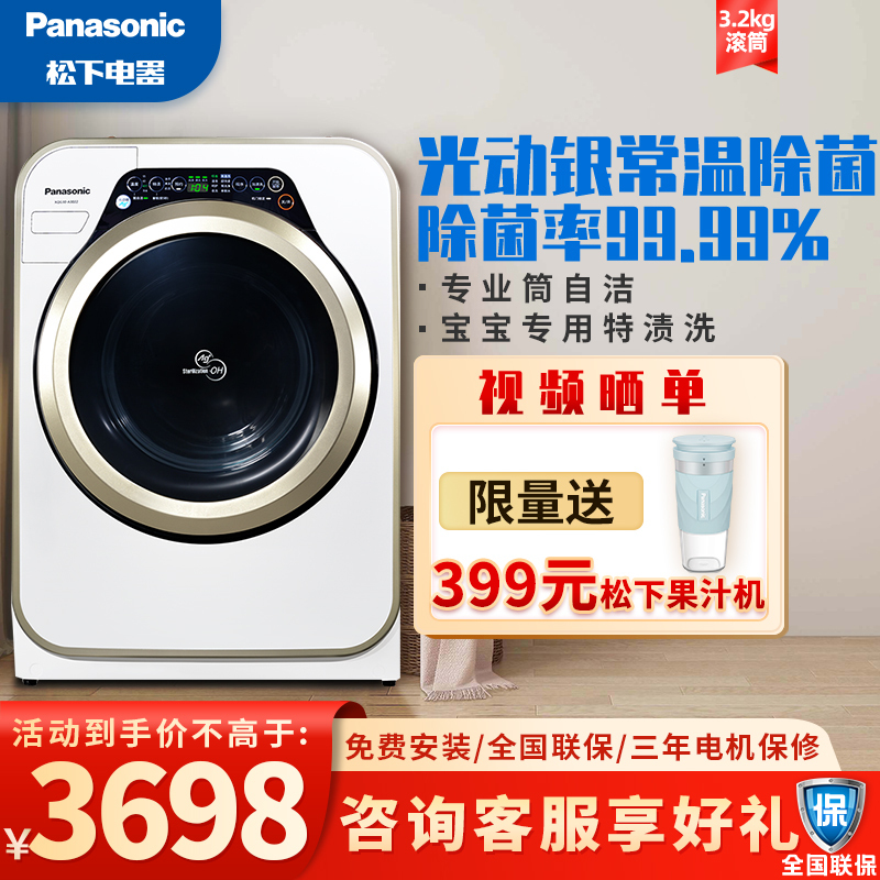 松下(Panasonic)婴儿迷你小型滚筒洗衣机3.2kg 光动银除菌防褪色XQG32-A312E 白色 光动银除菌