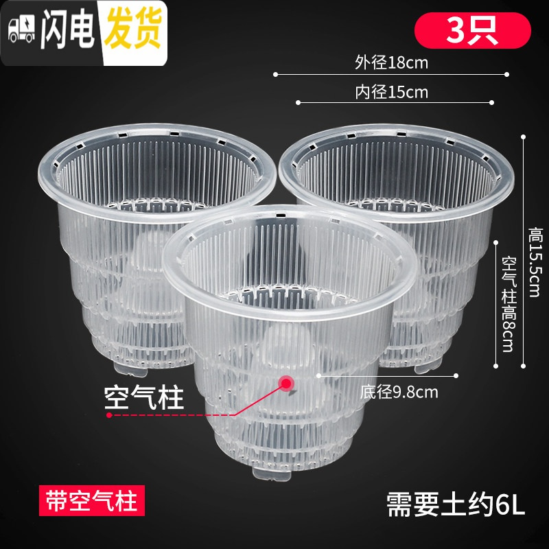 三维工匠蝴蝶兰控根花盆透气明塑料胶树脂陶瓷洋兰石斛专用盆清仓 【3只】口径15cm【带空气柱】 中等_420