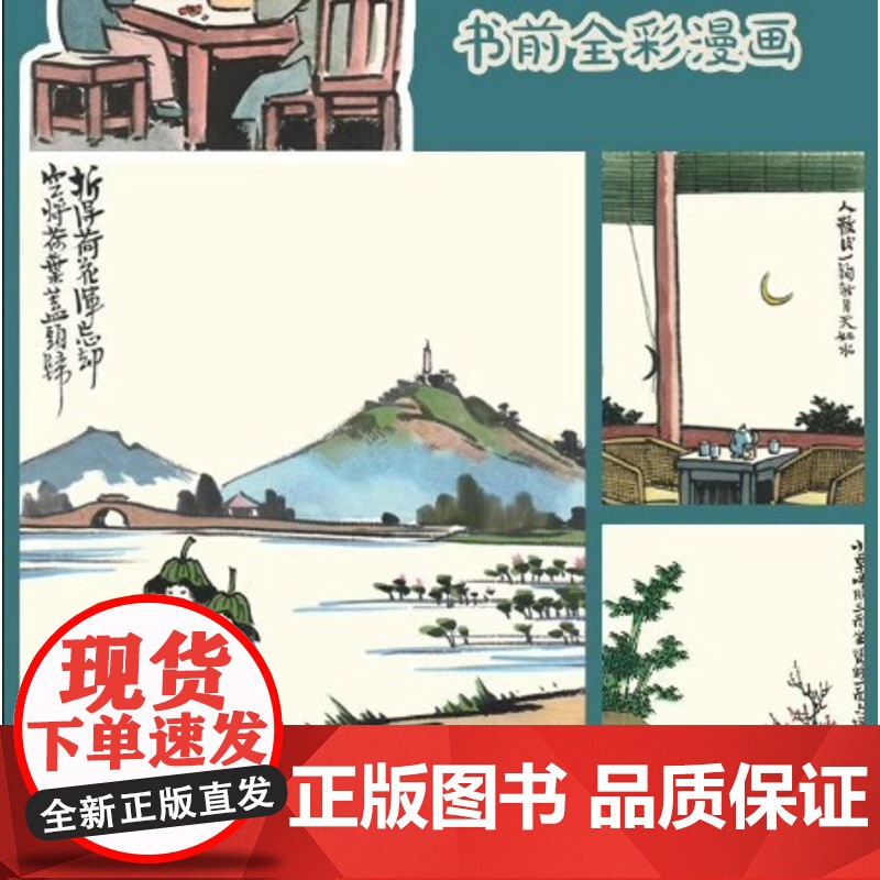 丰子恺的“朋友圈” 褚万根 正版 华文出版社 讲述了丰子恺与李叔同叶圣陶茅盾胡治均等师生友人以及父母儿女等至亲的交游高清大图