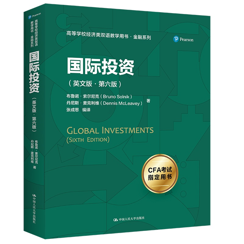 [醉染正版]国际投资(英文版·第六版)(高等学校经济类双语教学用书·金融系列)高清大图
