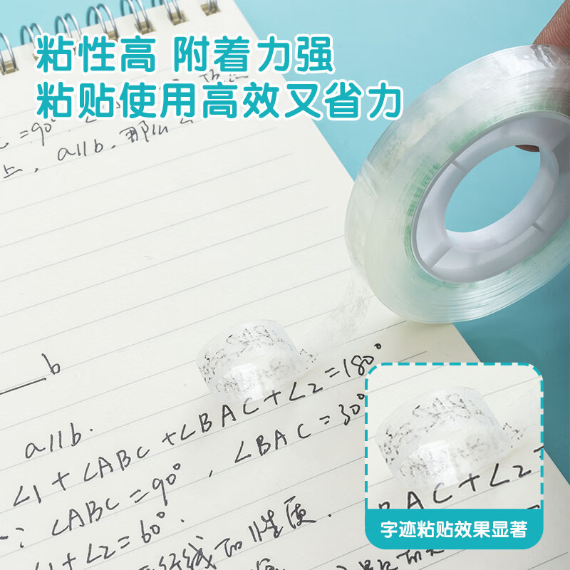 晨光(M&G)(C)晨光文具胶带 8mm*50y (12卷) AJD97372