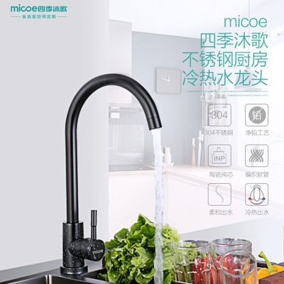 四季沐歌(MICOE) M-C100H 厨房水龙头 不锈钢洗碗池冷热混水阀水龙头360°可旋转水龙头 磨砂黑